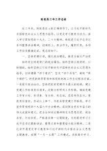 财政局三年工作总结
