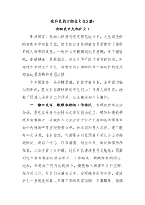 10篇我和我的支部征文