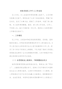 财政系统近三年个人工作总结