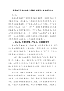 领导班子在落实中央八项规定精神学习教育动员讲话十篇（精选）