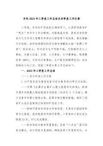 车间20XX年三季度工作总结及四季度工作打算