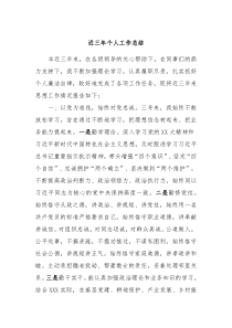 近三年个人工作总结