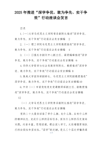 2025年推进“深学争优、敢为争先、实干争效”行动座谈会发言