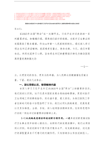 （医院、妇联、检察院）在理论学习中心组专题学习习近平总书记在2025年全国“两会”上重要讲话精神研讨