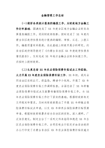 金融管理工作总结