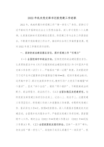 120XX年机关党支部书记抓党建工作述职