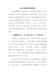 12345热线先进典型做法