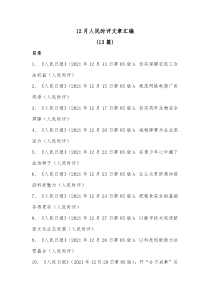 13篇12月人民时评文章汇编