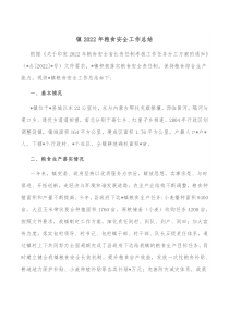 镇20XX年粮食安全工作总结