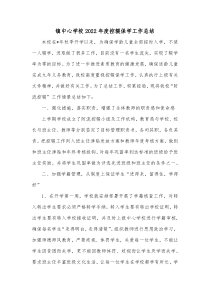 镇中心学校20XX年度控辍保学工作总结