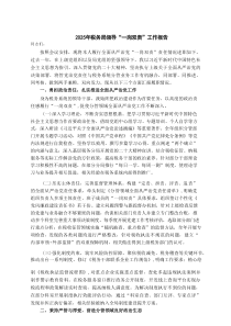 2025年税务局领导“一岗双责”工作报告