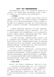 XX分局“一把手”监督谈话落实情况报告