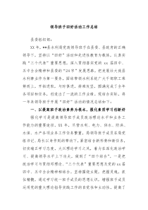 领导班子四好活动工作总结