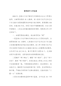 领导班子工作总结