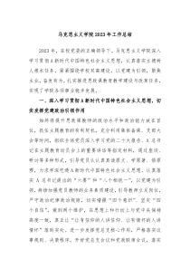 马克思主义学院20XX年工作总结