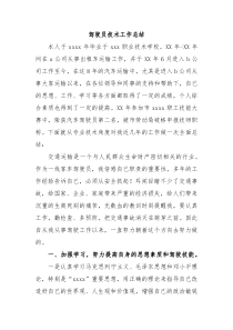 驾驶员技术工作总结