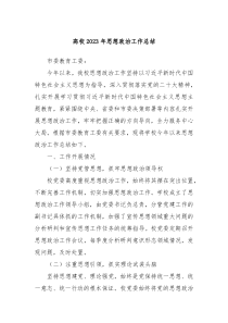 高校20XX年思想政治工作总结