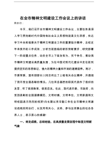 在2025年全市精神文明建设工作会议上的讲话