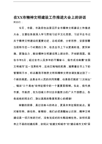 在2025年全市精神文明建设工作推进大会上的讲话