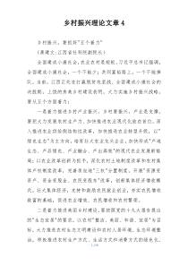 乡村振兴理论文章4