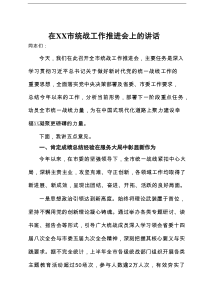 在2025年市统战工作推进会上的讲话