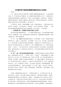 在全镇年轻干部座谈会暨集体廉政谈话会上的讲话