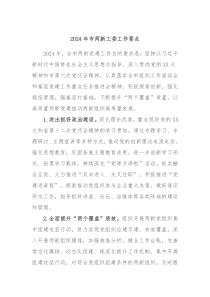 2024年市两新工委工作要点