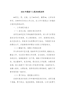 2024年提拔个人现实表现材料