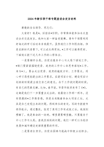 2024年新任职干部专题座谈会发言材料