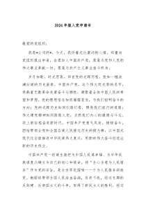 2024年版入党申请书