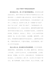 2024年领导干部现实表现材料
