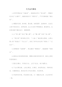 20XX10101天天金句精选