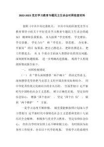 20XX20XX党史学习教育专题民主生活会对照检查材料
