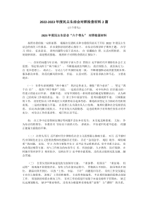 20XX20XX年度民主生活会对照检查材料2篇