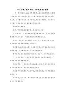 20XX乌镇互联网大会8位大佬发言摘录