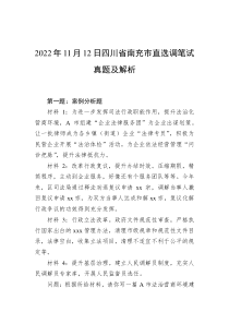 20XX年11月12日四川省南充市直选调笔试真题及解析