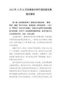 20XX年11月26日安徽省水利厅遴选面试真题及解析
