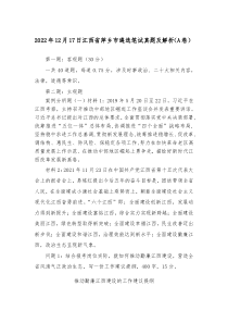 20XX年12月17日江西省萍乡市遴选笔试真题及解析A卷