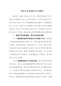 20XX年XX市政务公开工作要点
