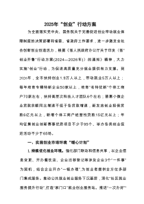2025年“创业城市”行动方案