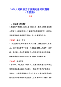 2026入党积极分子发展对象考试题库（含答案）