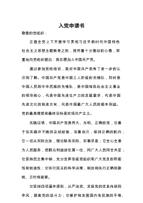2026工作后入党申请书（精选3篇）