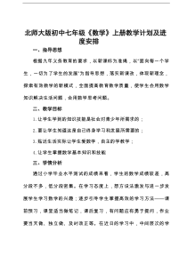 2026新北师大版初中七年级《数学》上册教学计划及进度安排