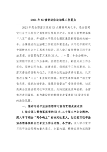 20XX年XX镇普法依法治理工作要点