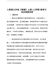 2026新版人教版九年级《物理》上册（上学期）教学计划