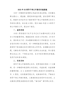 20XX年XX领导干部公开接访实施措施