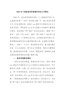 20XX年X党组宣传思想意识形态工作要点