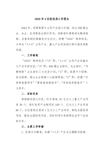 20XX年X区投促局工作要点