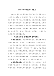 20XX年X市委党校工作要点