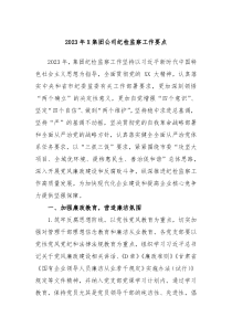 20XX年X集团公司纪检监察工作要点